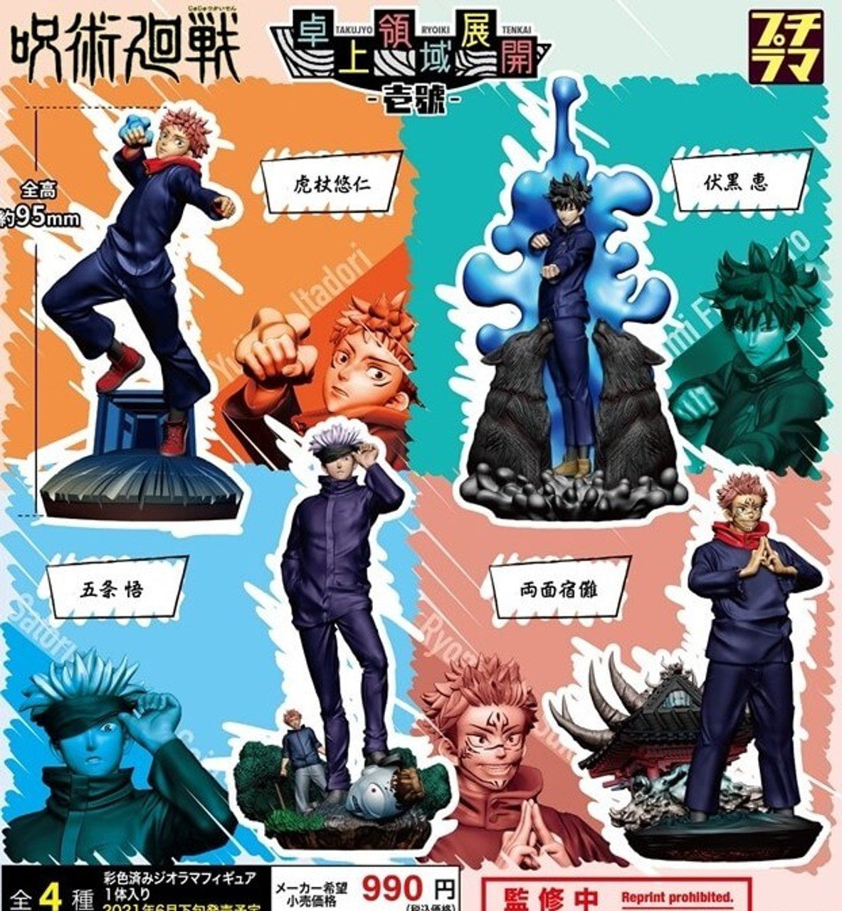 Megahouse - Jujutsu Kaisen - Petitrama Jujutsu Kaisen Vol.1 Set